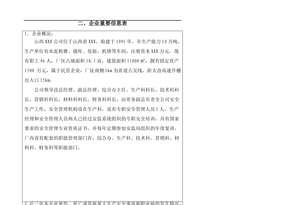 建材水泥企业安全生产标准化自评报告_第3页