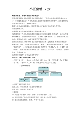 建材行业小区营销17部