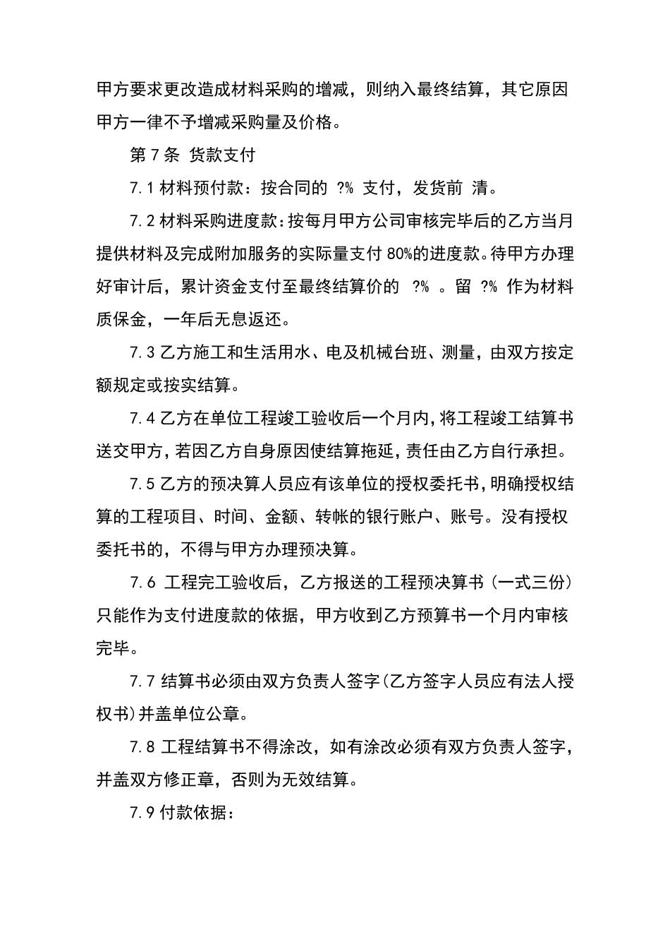 建材购销合同_第3页