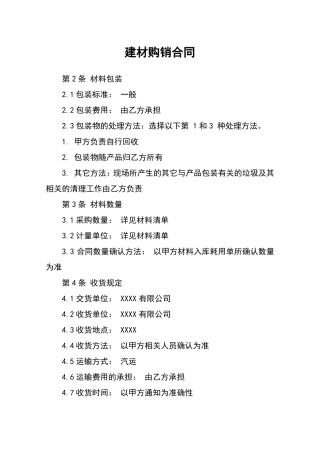 建材购销合同