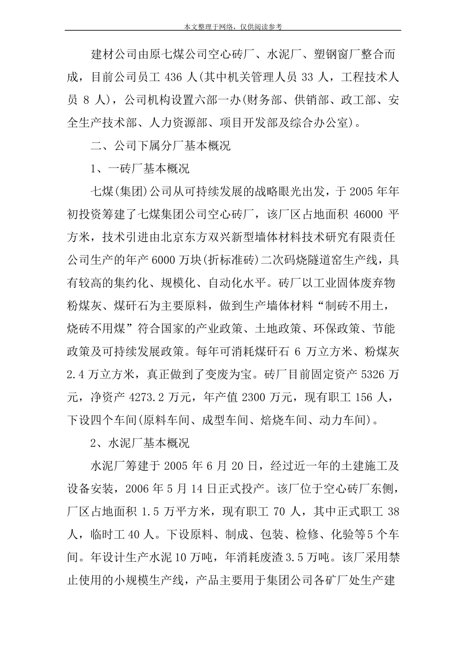 建材销售公司简介范文1_第3页