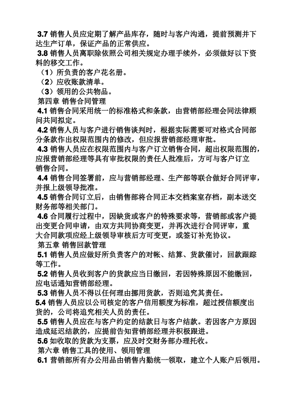 建材行业员工规章制度_第2页