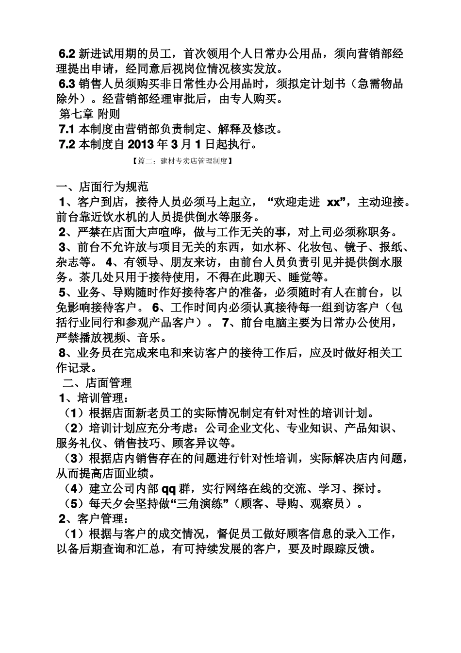 建材行业员工规章制度_第3页