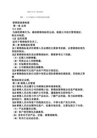 建材行业员工规章制度
