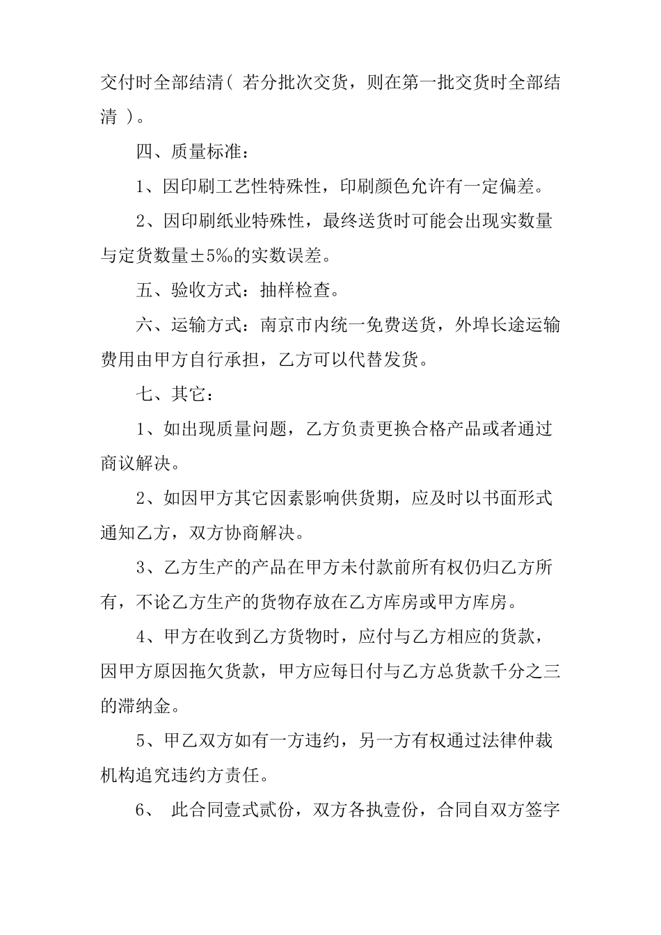 建材购销合同书范本_第2页