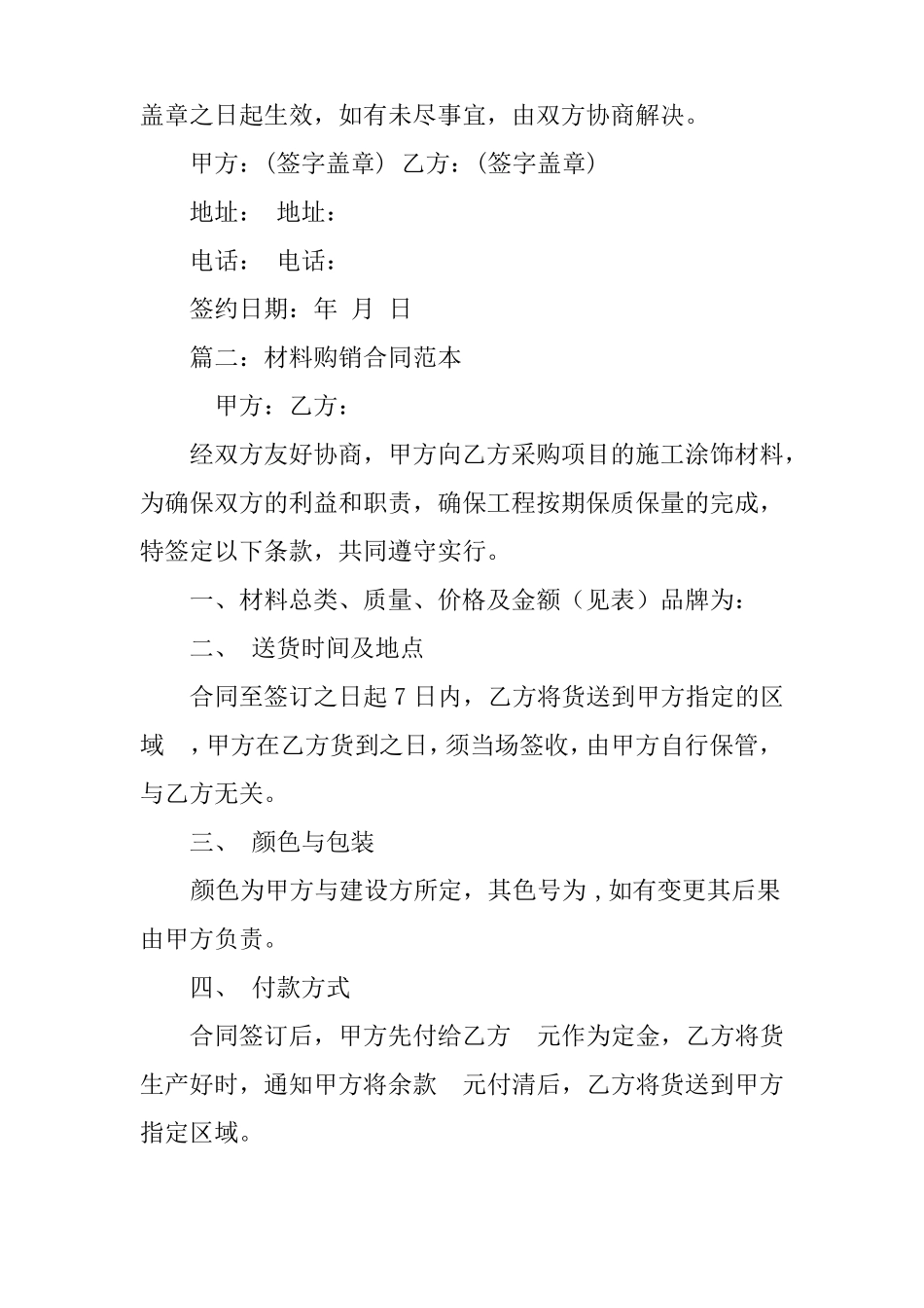 建材购销合同书范本_第3页