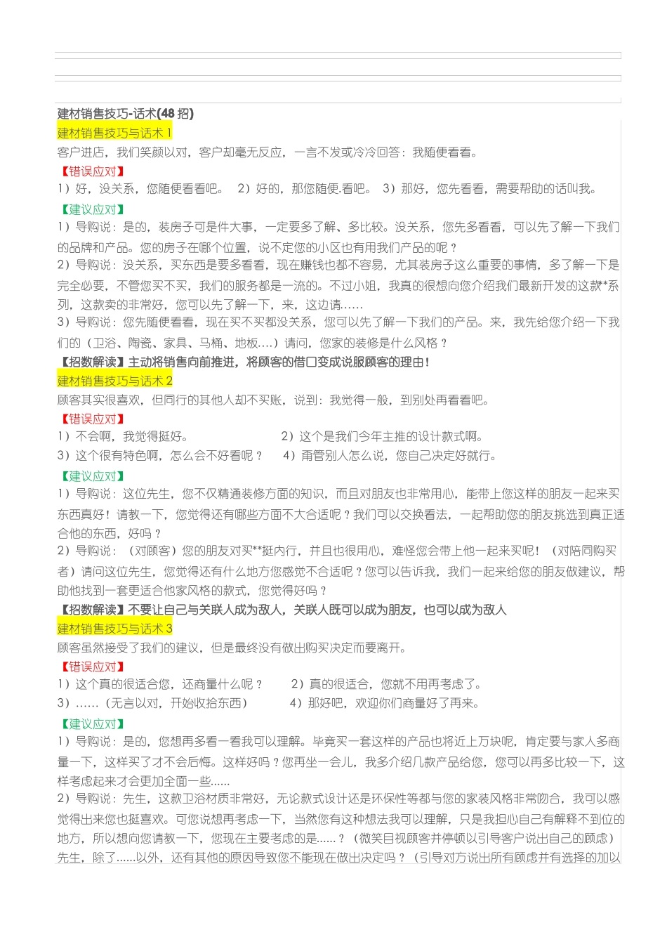 建材销售技巧-话术_第1页