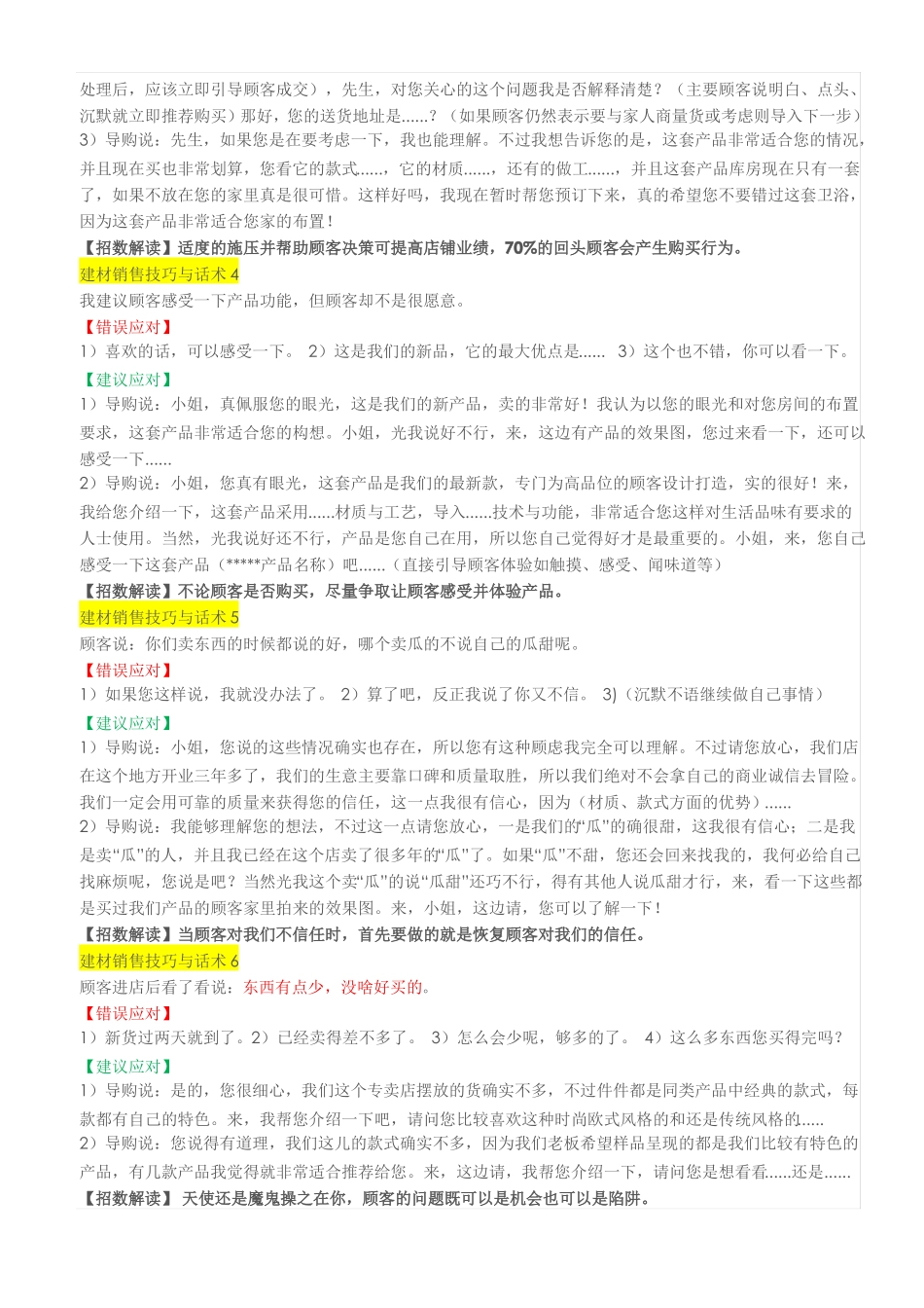 建材销售技巧-话术_第2页