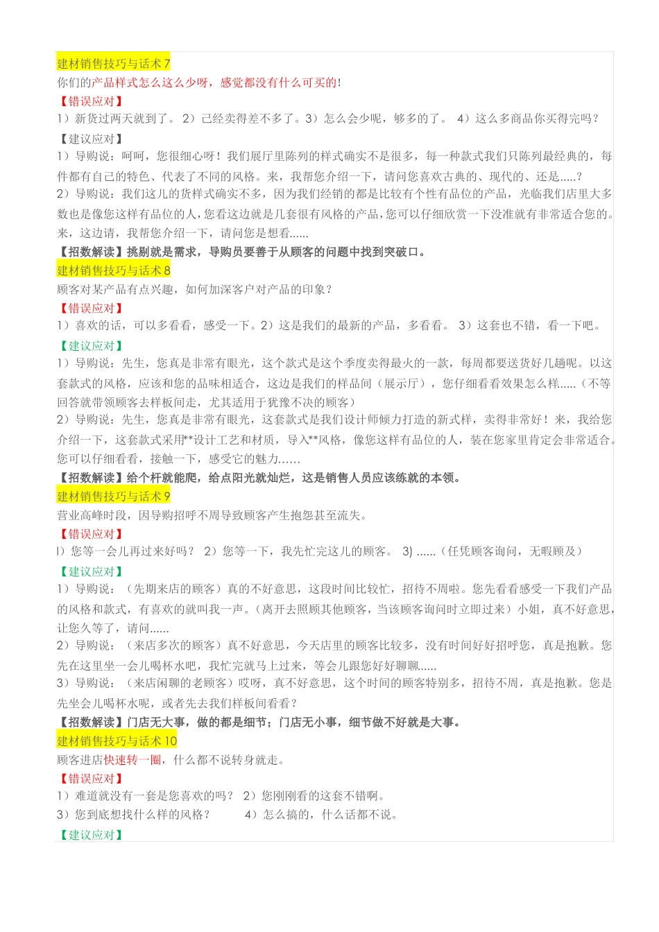 建材销售技巧-话术_第3页