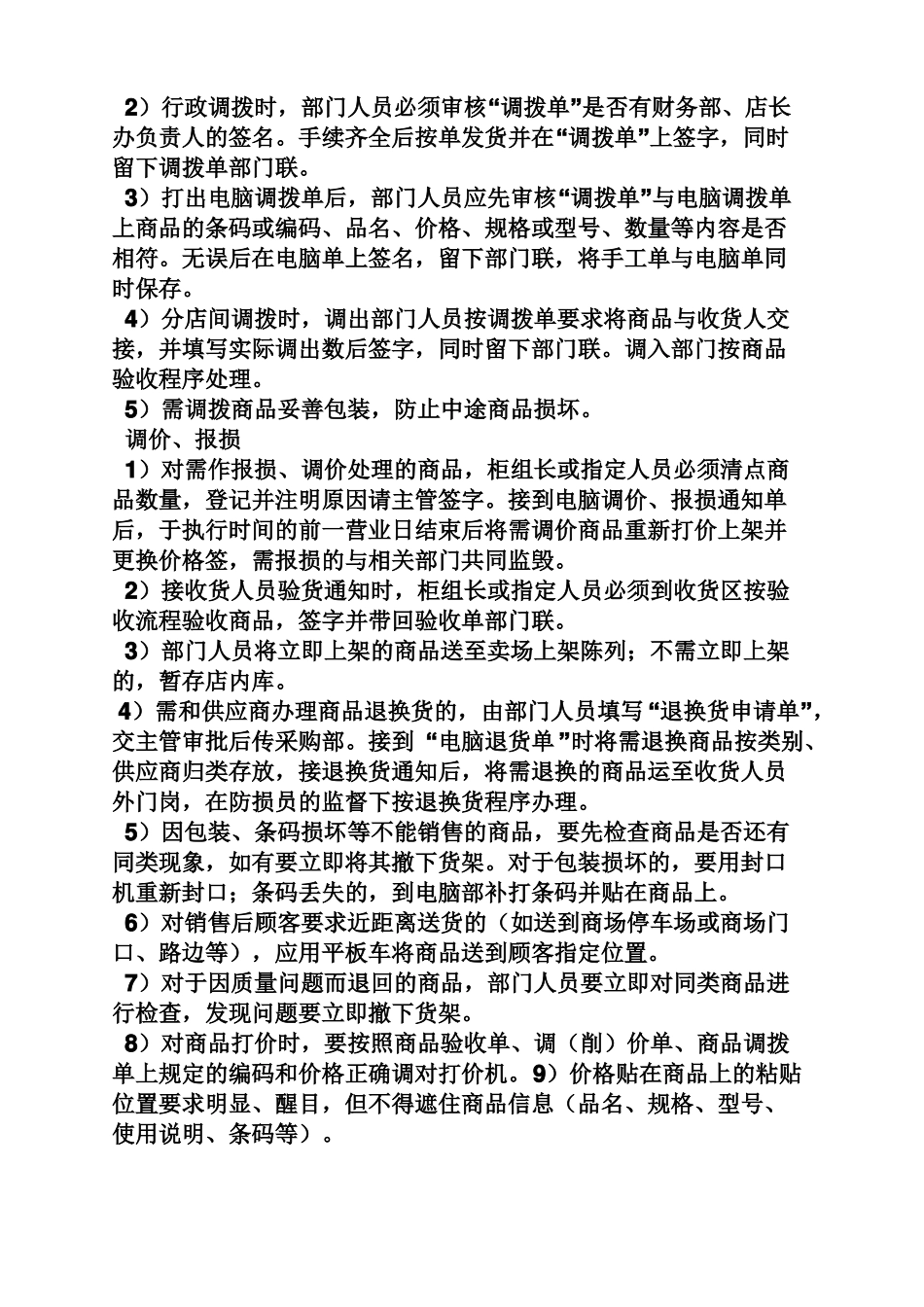 建材销售岗位职责_第2页