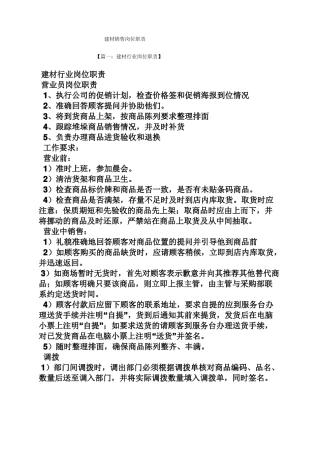建材销售岗位职责