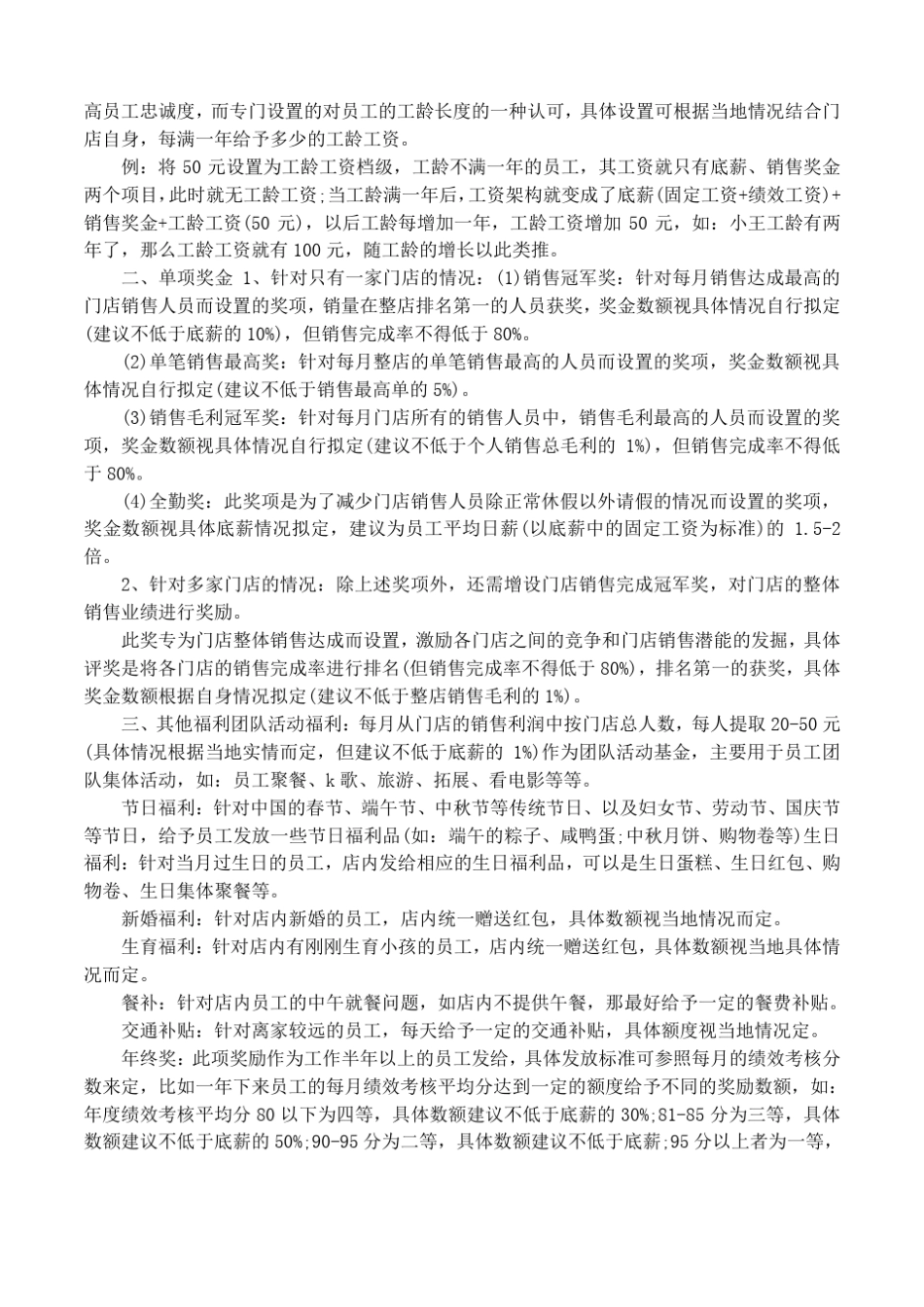 建材销售薪酬制度_第2页