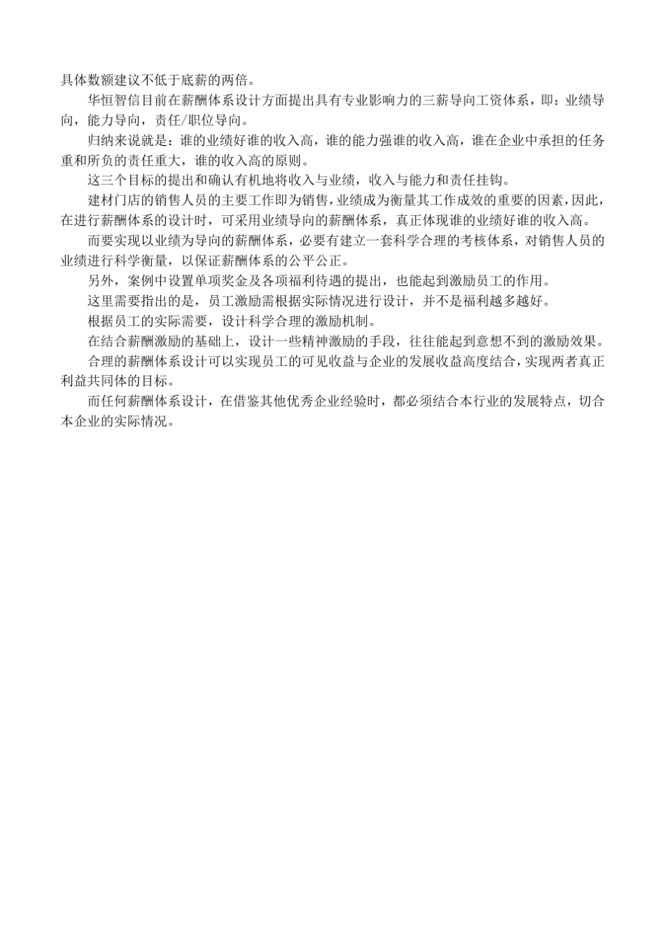 建材销售薪酬制度_第3页