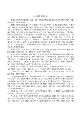 建材销售薪酬制度