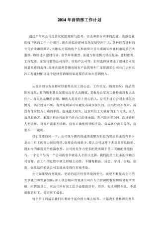 建材门店销售管理思路