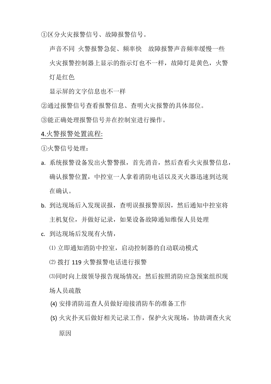 建构筑物初级消防员实操考试要点_第2页