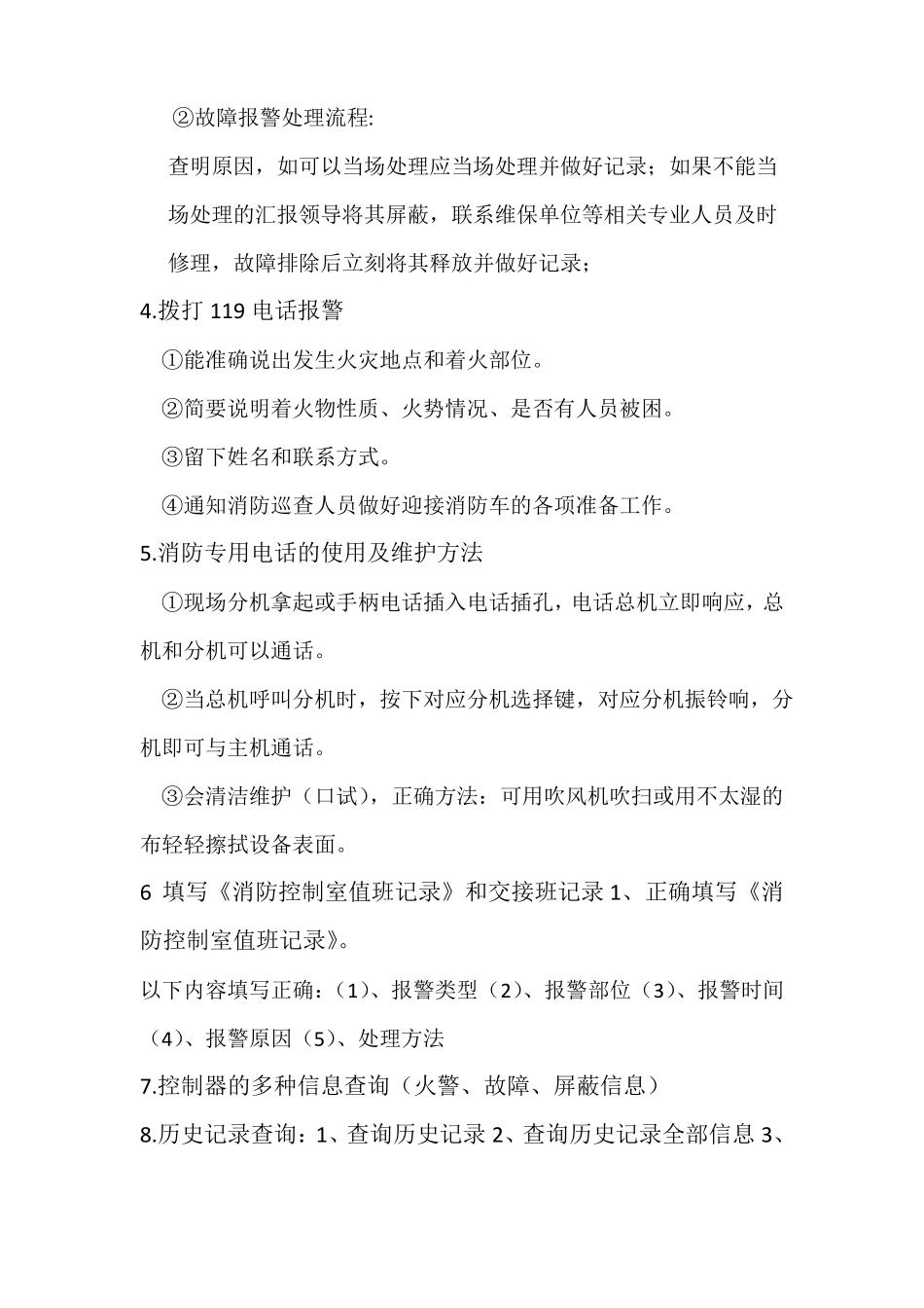 建构筑物初级消防员实操考试要点_第3页