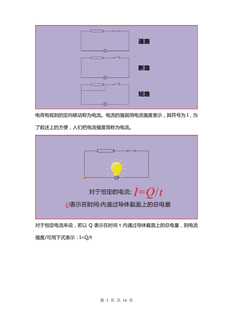 建构筑物消防员初级-电工学基础-直流电路和交流电_第3页