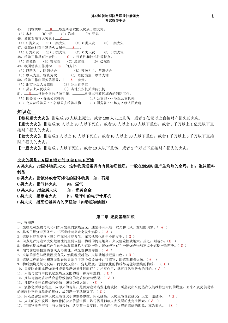建构筑物消防员初级考题及答案_第3页