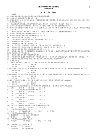 建构筑物消防员初级考题及答案