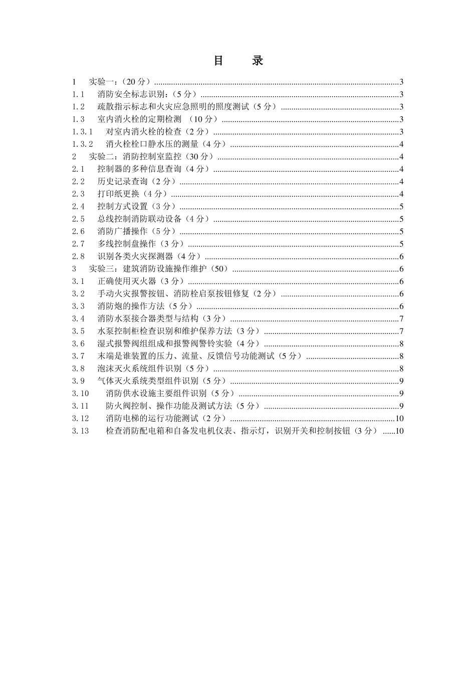 建构筑物消防员中级技能操项目_第2页