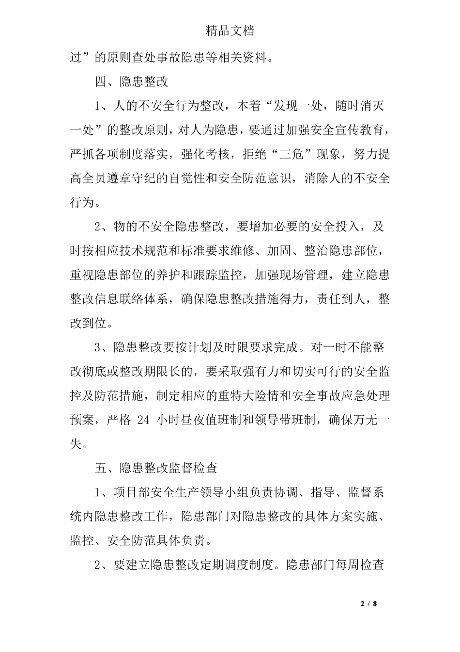 建立事故隐患排查治理制度_第2页