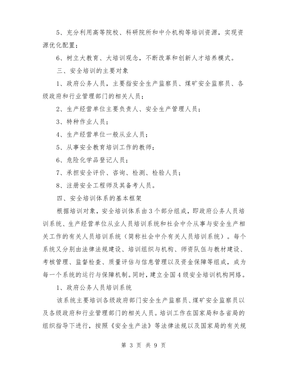 建立与完善安全生产培训体系_第3页