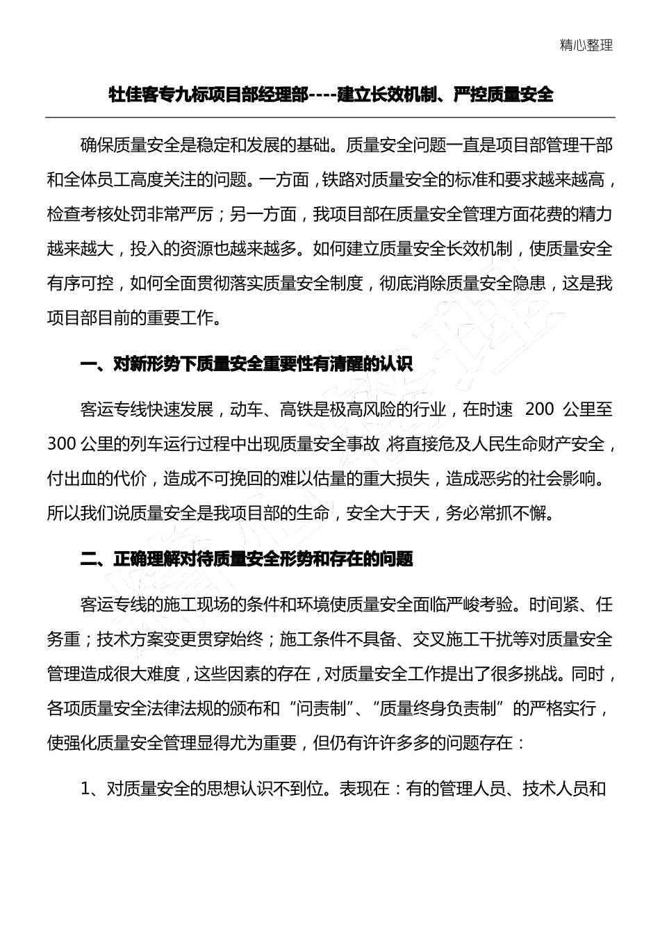 建立健全长效机制_第1页