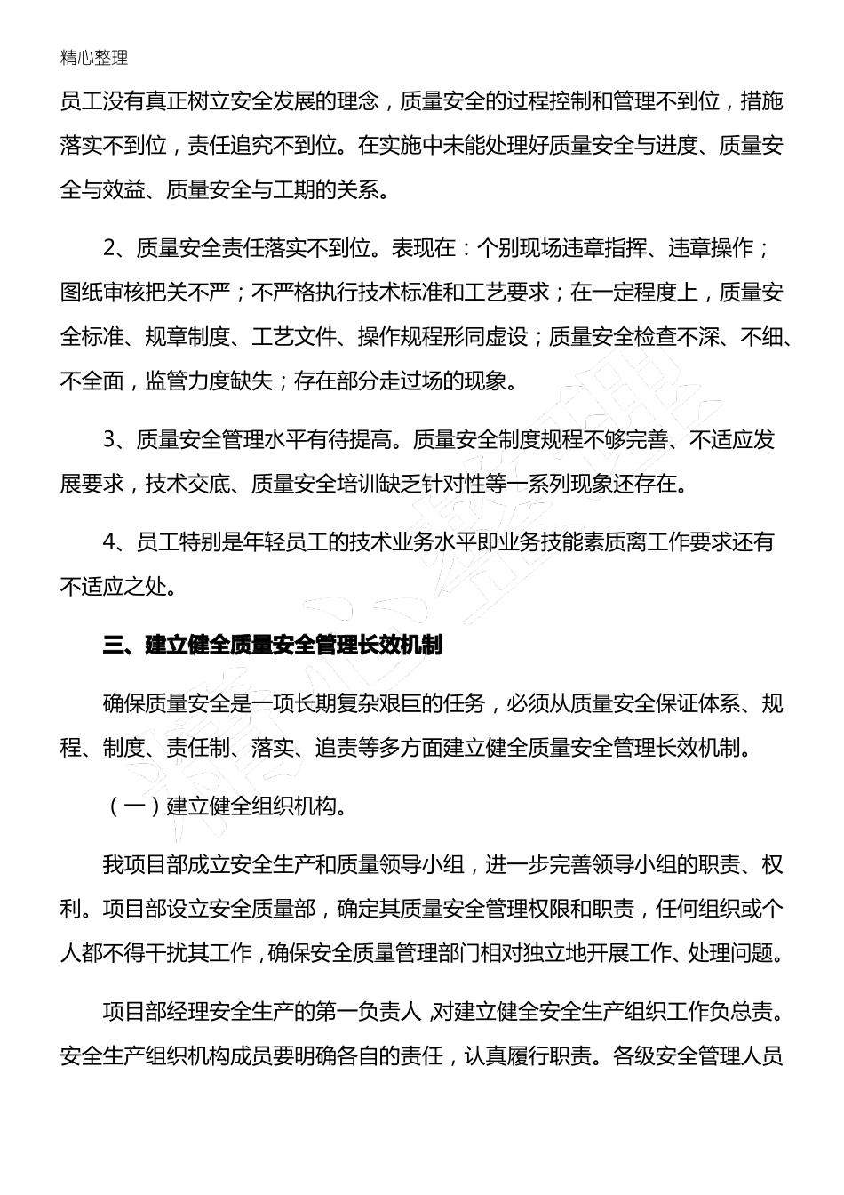 建立健全长效机制_第2页