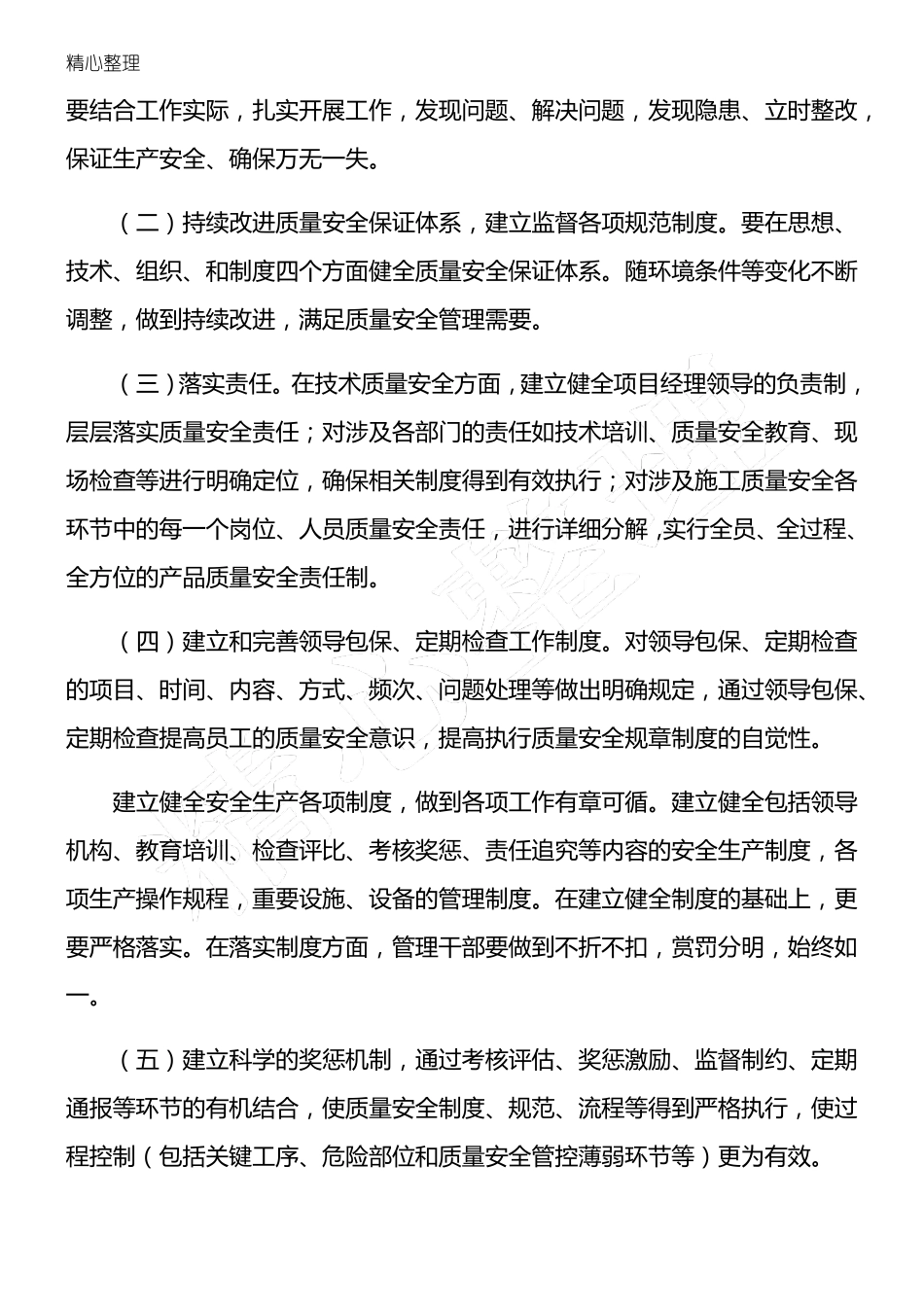 建立健全长效机制_第3页