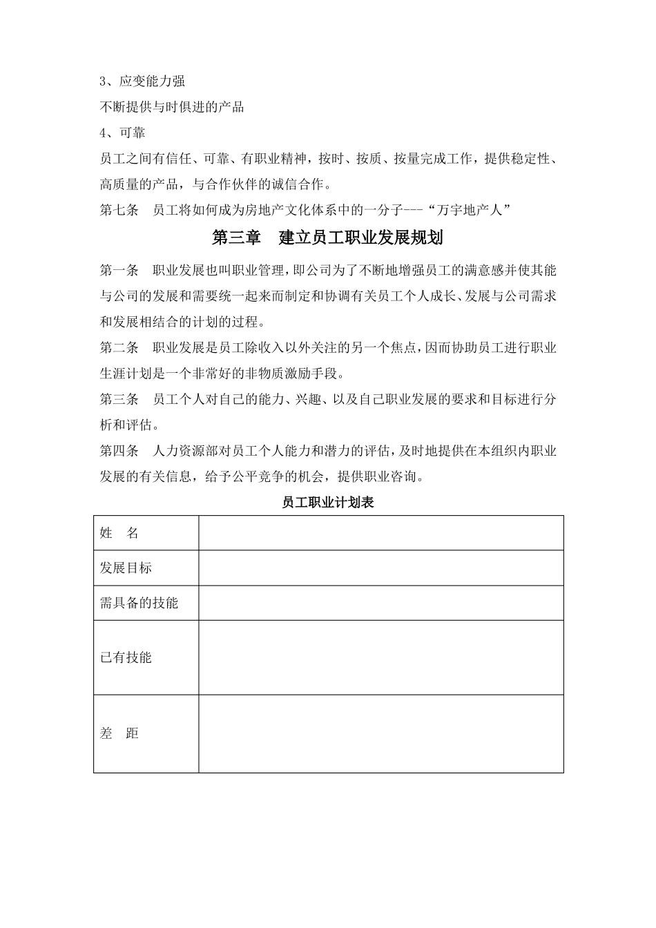 建立团队激励体系方案_第2页