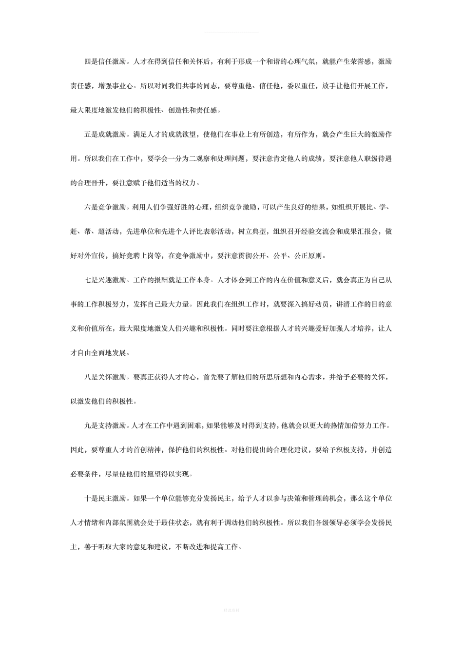 建立健全人才激励机制--促进人才队伍建设_第2页