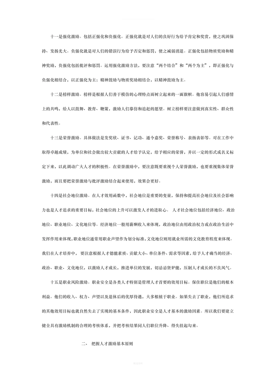 建立健全人才激励机制--促进人才队伍建设_第3页