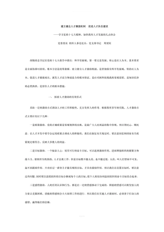 建立健全人才激励机制--促进人才队伍建设