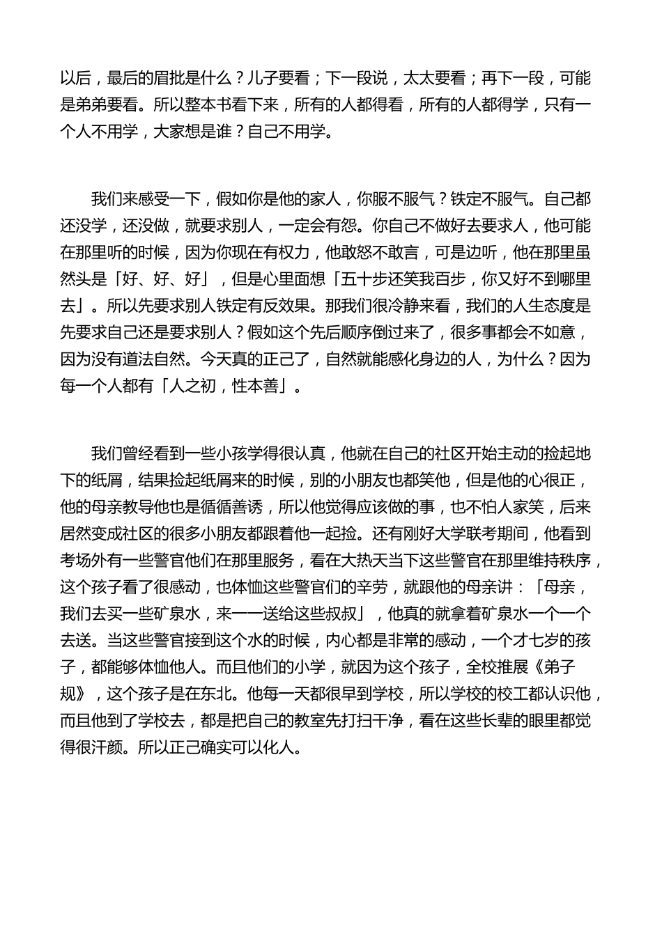 建立和谐尊重的两性关系蔡礼旭_第2页