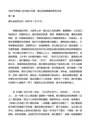 建立和谐尊重的两性关系蔡礼旭