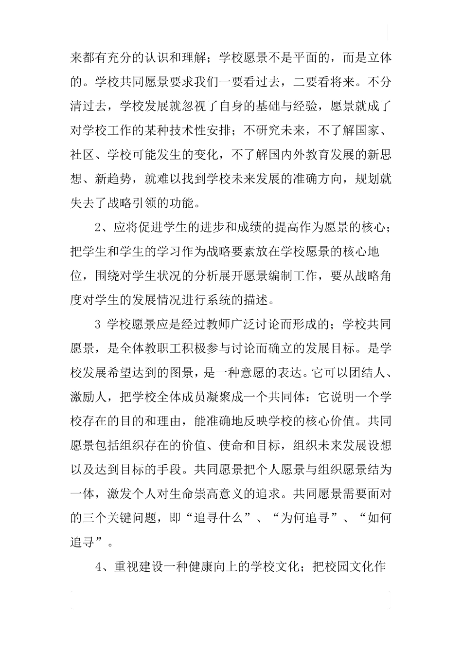 建立学校共同愿景,促进教师和学校共同成长_第2页