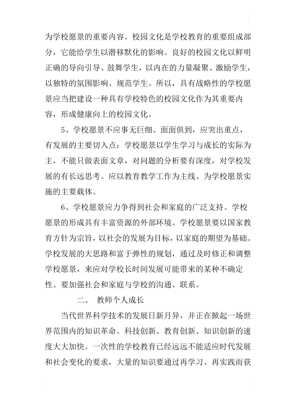 建立学校共同愿景,促进教师和学校共同成长_第3页