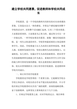 建立学校共同愿景,促进教师和学校共同成长