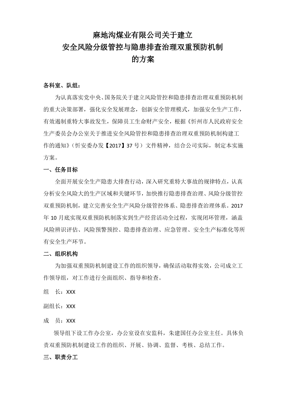 建立安全风险分级管控和隐患排查治理双重预防机制的方案_第2页