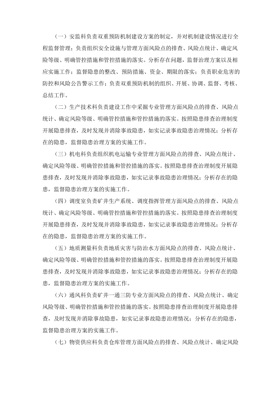 建立安全风险分级管控和隐患排查治理双重预防机制的方案_第3页