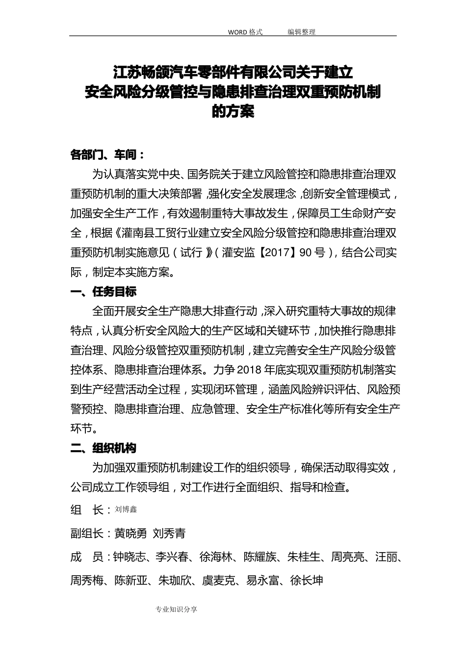 建立安全风险分级管控和隐患排查治理双重预防机制的方案说明_第2页