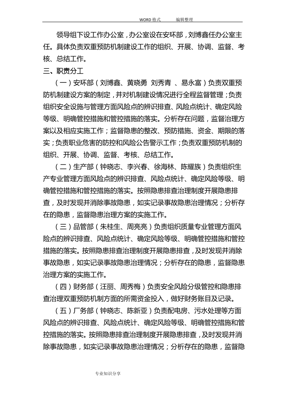 建立安全风险分级管控和隐患排查治理双重预防机制的方案说明_第3页