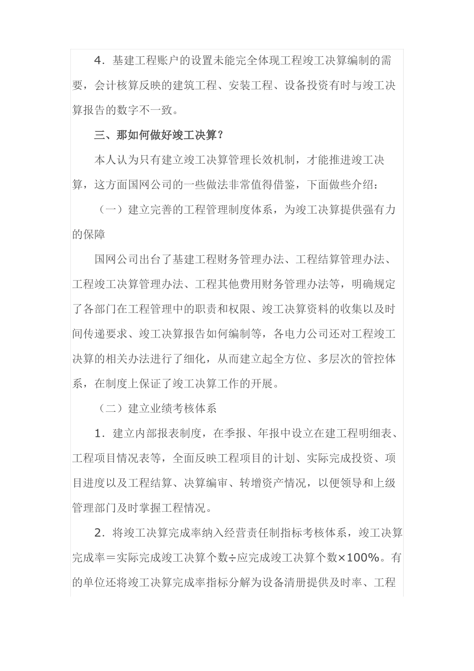 建立工程管理长效机制_第2页