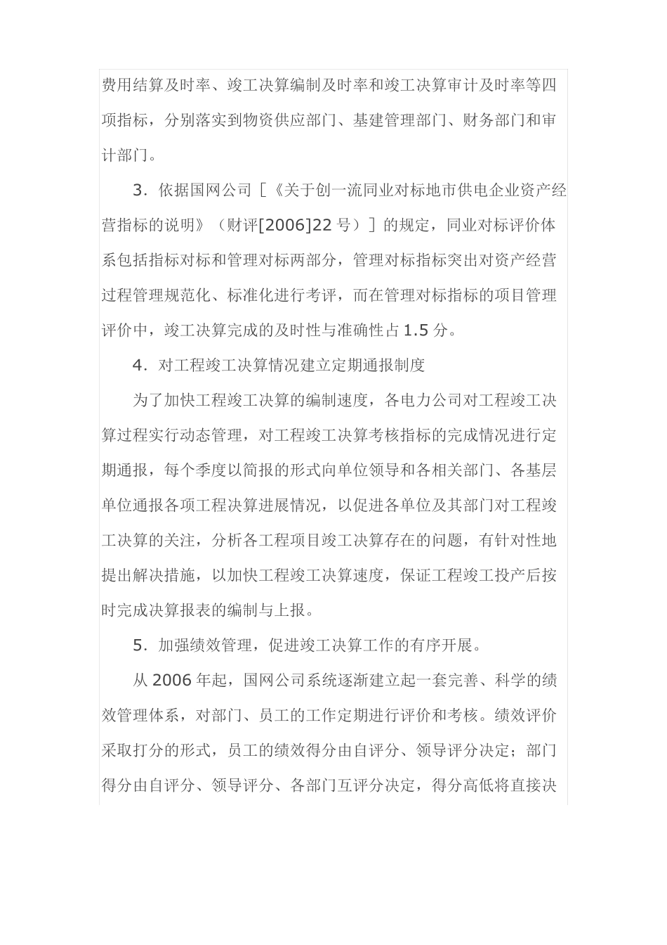 建立工程管理长效机制_第3页