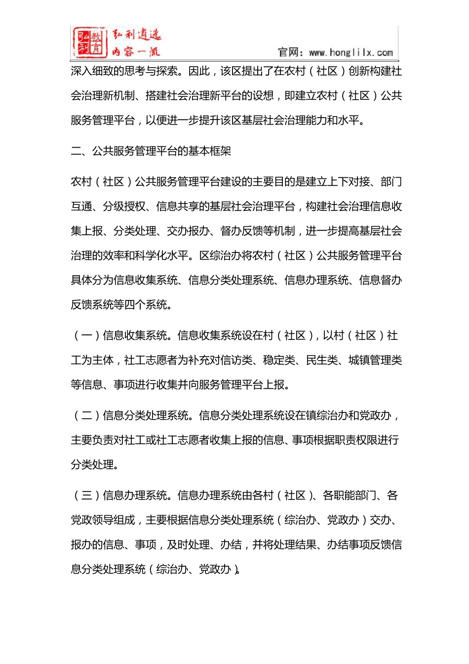 建立农村社区公共服务管理平台提升基层社会治理能力和服务水平_第2页