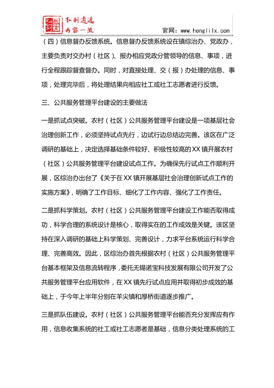 建立农村社区公共服务管理平台提升基层社会治理能力和服务水平_第3页