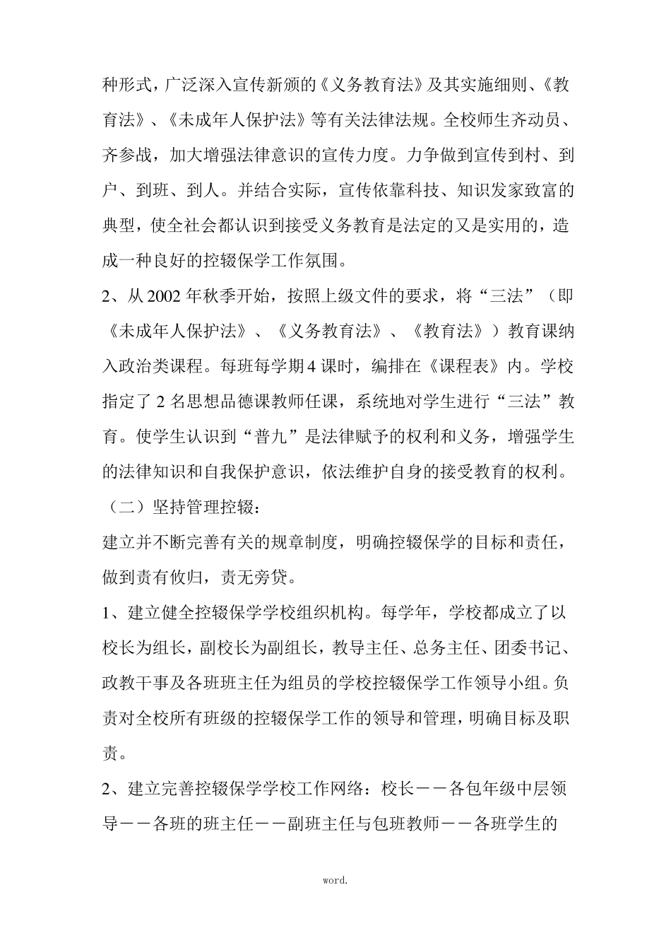 建立控辍保学工作机制精选_第2页