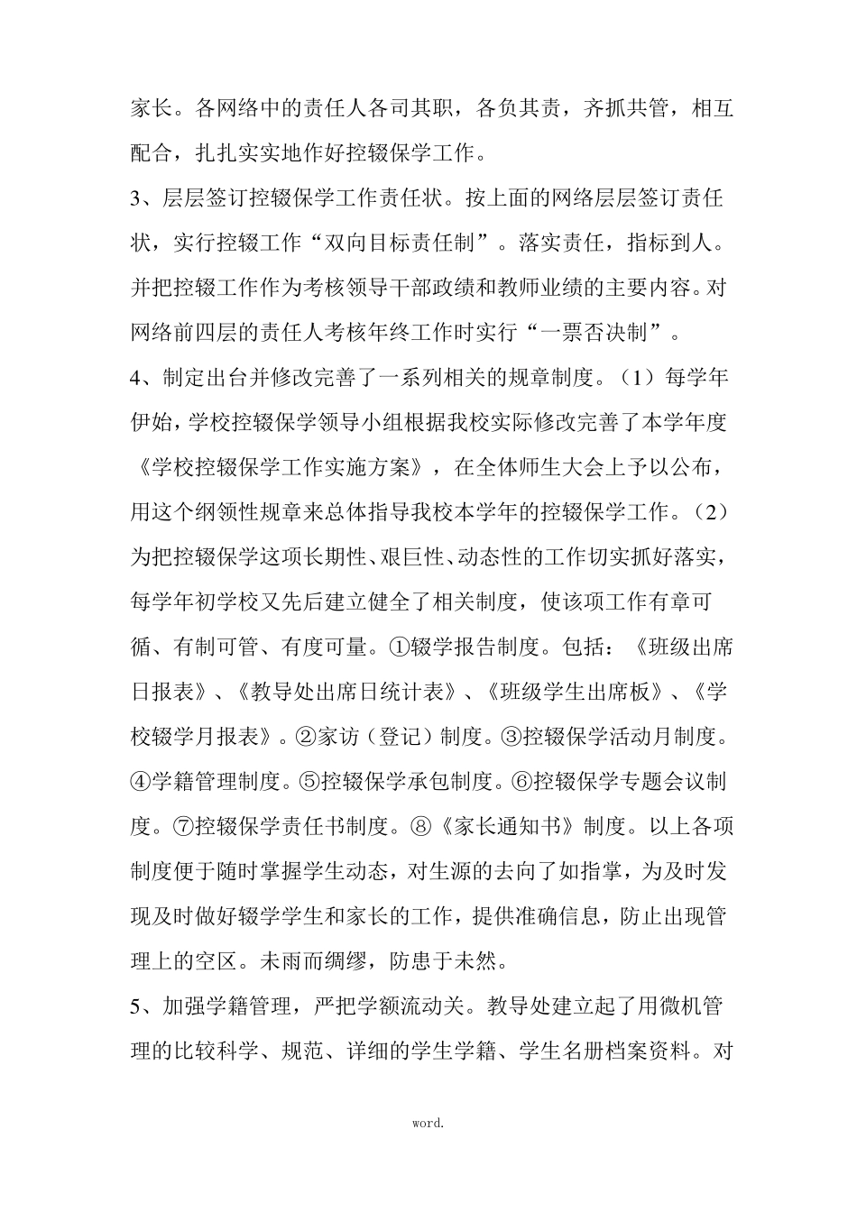 建立控辍保学工作机制精选_第3页