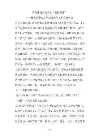 建立控辍保学工作机制精选